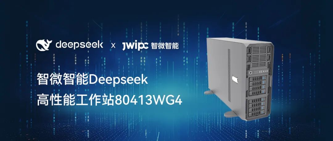 【释放AI潜能，，，，，，，加速智能未来】腾博汇游戏官方网站智能事情站DeepSeek模子推明确决计划