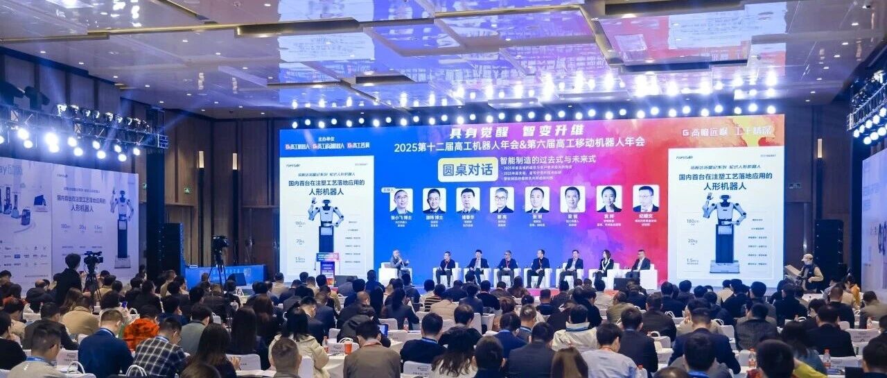 腾博汇游戏官方网站智能亮相第十二届高工机械人年会，，，，，，，共探最强盛脑怎样赋能万“物”具身