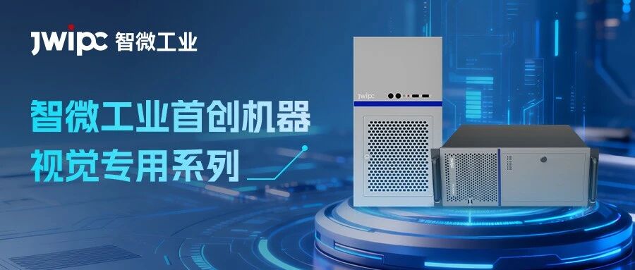 全栈硬件 + 双维包管 | 腾博汇游戏官方网站工业机械视觉产品破解多行业场景适配难题